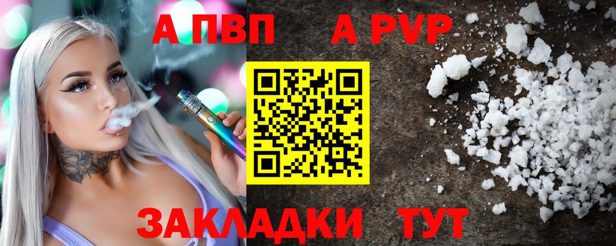 что такое наркотик  A-PVP  Дедовск  Вход с VPN  A PVP Соль  APVP кристаллы 