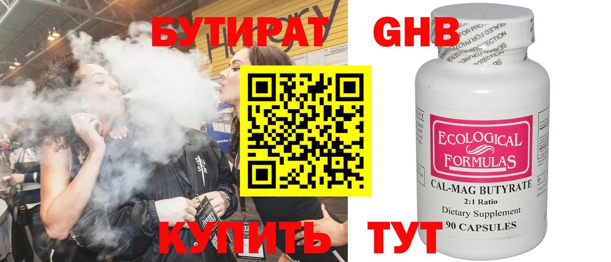 БУТИРАТ 1.4BDO  Вход с VPN  Дедовск 