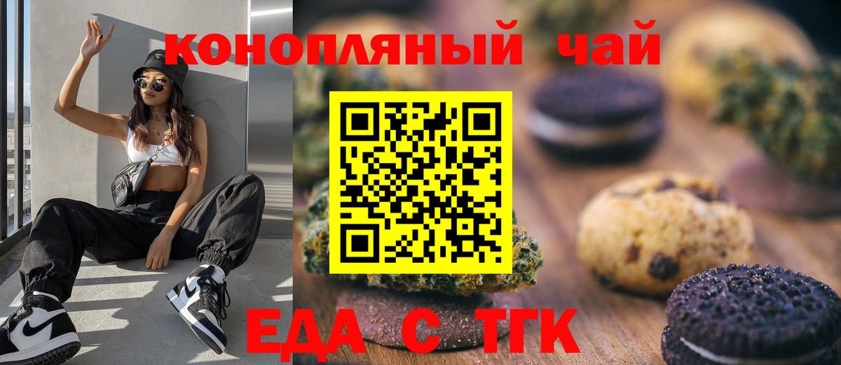 Печенье с ТГК конопля  Вход с VPN  Дедовск 