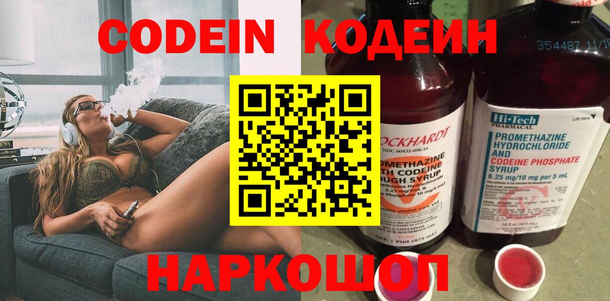 Кодеин напиток Lean (лин)  Вход с VPN  Дедовск 