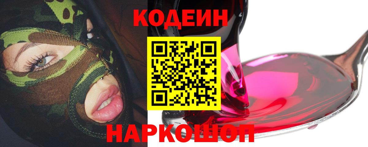 Кодеиновый сироп Lean Purple Drank Дедовск