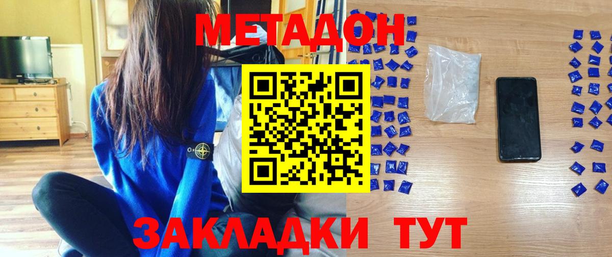 Метадон VHQ  Вход с VPN  Дедовск 